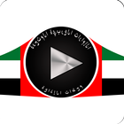 UAE Radio Stations آئیکن