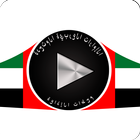 UAE Radio Stations أيقونة