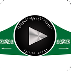 Saudi Arabia Radio Stations-icoon