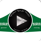 Saudi Arabia Radio Stations simgesi