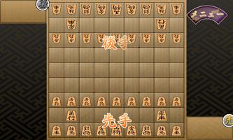 Play Shogi 截图 1