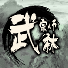 武林宗师 icon