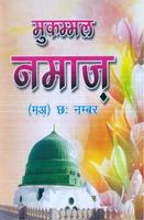 मुक़म्मल नमाज़ Plakat