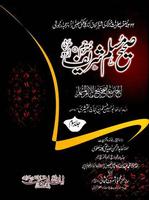 Sahih Muslim Urdu Affiche