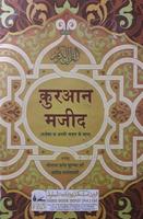 कुरान हिंदी अरबी मतन Quran Hin poster