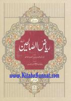 Riyaz us Saliheen Urdu الملصق