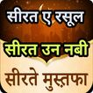 सीरत उन नबी Sirat un Nabi Hind