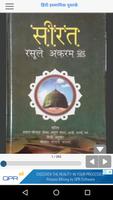 सीरत उन नबी تصوير الشاشة 1
