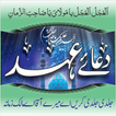 Dua e Ahad (Imam Mehdi a.s.) icon