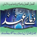 Dua e Ahad (Imam Mehdi a.s.) aplikacja
