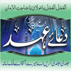 Dua e Ahad (Imam Mehdi a.s.) ícone