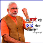 नरेन्द्र मोदी अनमोल वचन ไอคอน