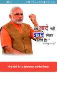 नरेन्द्र मोदी अनमोल वचन Cartaz