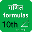 Class 10th Math formulas(Old Syllabus) APK
