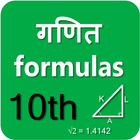 Class 10th Math formulas(Old Syllabus) icône