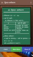 Class 10th Math formulas(Old Syllabus) screenshot 2