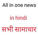 DDt mmt news (Hindi) aplikacja