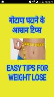 मोटापा घटाने के आसान टिप्स 포스터