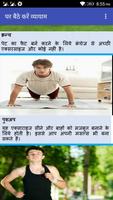 मोटापा कम करने  के हिंदी टिप्स Affiche