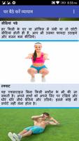 मोटापा कम करने  के हिंदी टिप्स تصوير الشاشة 1