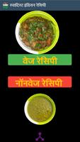 Swadisht Indian Recipe Affiche