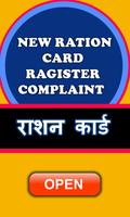 New ration card ragister complaint Affiche