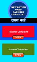 برنامه‌نما New ration card ragister complaint عکس از صفحه