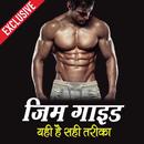 Gym Guide Hindi APK