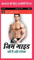 Poster Gym Guide Hindi