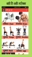 Gym Guide Hindi اسکرین شاٹ 1