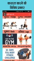 Gym Guide Hindi скриншот 2