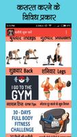 Gym Guide Hindi Ekran Görüntüsü 2
