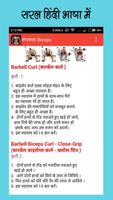 Gym Guide Hindi 截圖 3