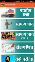 RRB Railways Exam In Hindi capture d'écran 1