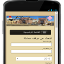 تطبيق صندوق الاسكان APK