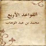 القواعد الأربع biểu tượng