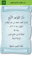 القواعد الأربع poster