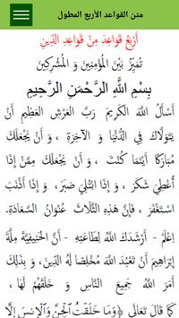 Download القواعد الأربع Apk For Android Latest Version