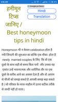 हनीमून टिप्स-HoneymoonTips screenshot 3