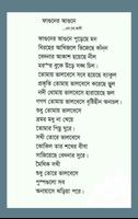 বাংলা কবিতা - Bangla Kobita স্ক্রিনশট 3