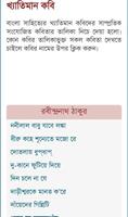 বাংলা কবিতা - Bangla Kobita স্ক্রিনশট 1
