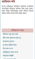 বাংলা কবিতা - Bangla Kobita capture d'écran 1