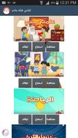 اغاني قناة ماجد و اغاني اطفال Cartaz