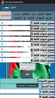 برنامج فرز مقاعد البلديات imagem de tela 3