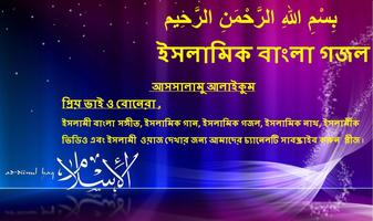 Bangla Islamic Nath Affiche