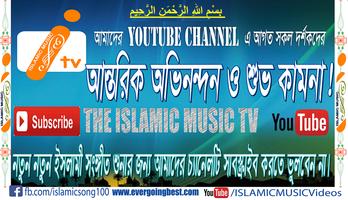 Bangla Islamic Nath capture d'écran 1