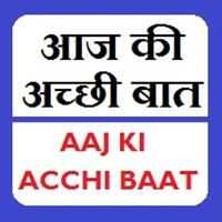 Aaj Ki Acchi Bat 海報