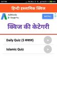 Hindi Islamic Quiz screenshot 2