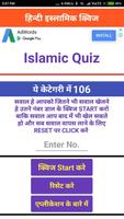 Hindi Islamic Quiz screenshot 3