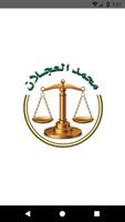المحامي والموثق محمد العجلان Affiche